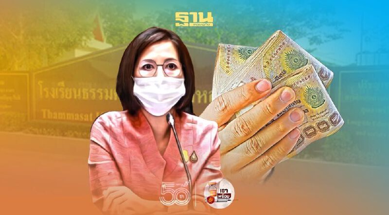 ศธ.แจง รร.ธรรมศาสตร์คลองหลวงฯ คืนเงินผู้ปกครองแล้ว