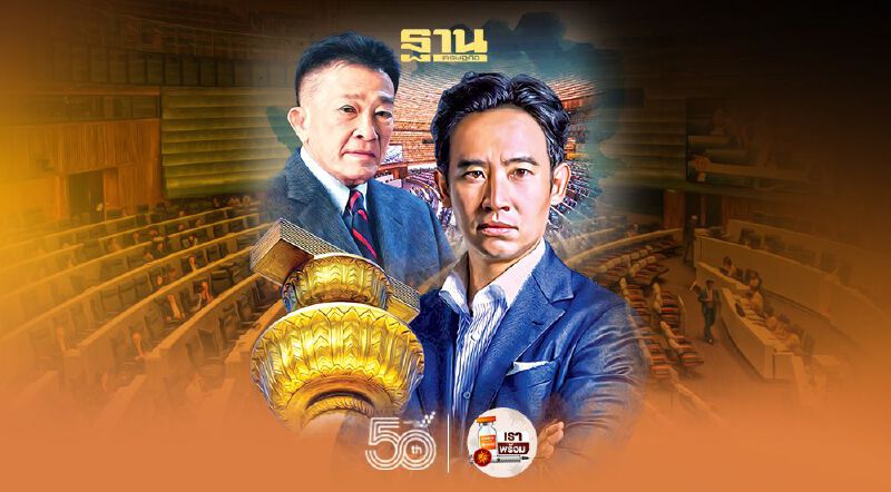 ก้าวไกล เท ‘เพื่อไทย’ เมินร่วมลงชื่อแก้ ม.256