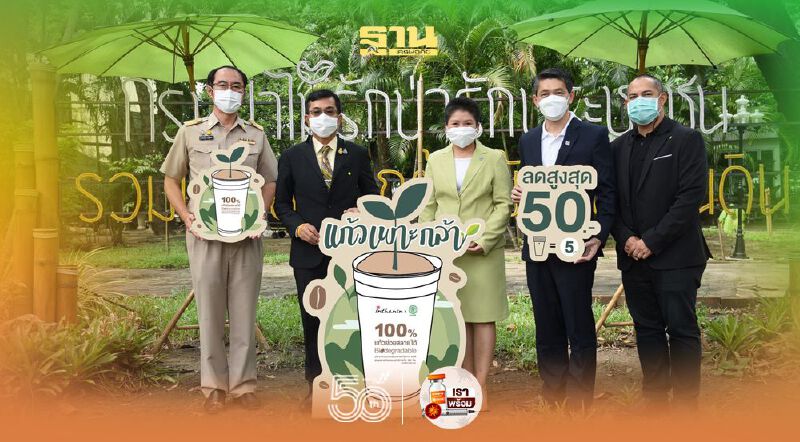 อินทนิล หนุน กรมป่าไม้ “แก้วเพาะกล้า”ย่อยสลาย รักษาสิ่งแวดล้อม