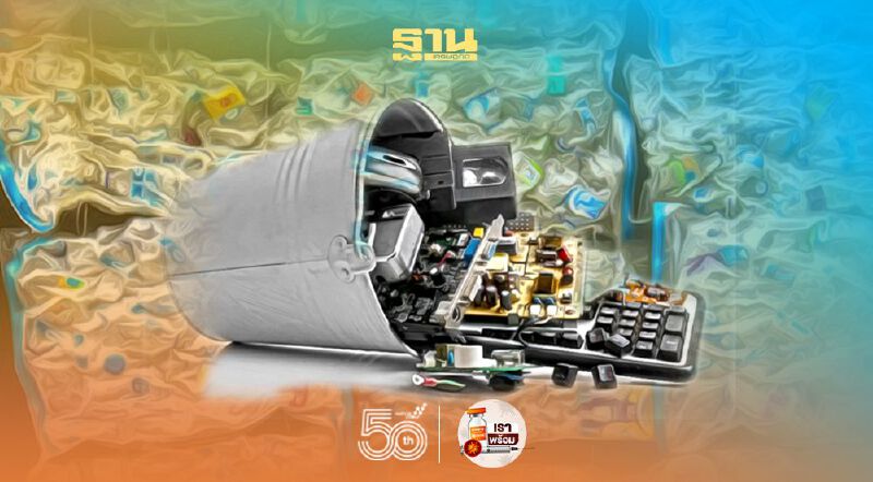 ทส.ห้ามนำเข้าขยะอิเล็กทรอนิกส์-ขยะพลาสติก