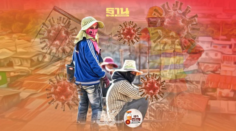 ศบค.พบ 8 คลัสเตอร์โควิดใหม่ กระจายใน 5 จังหวัด 