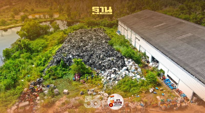 คพ.เรียกค่าฟื้นฟูสิ่งแวดล้อม บริษัทวินโพรเสส 1,300ล้าน