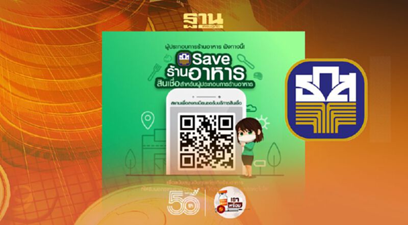 ธ.ก.ส.ปล่อยสินเชื่อช่วยเหลือผู้ประกอบร้านอาหาร ลงทะเบียนด่วนผ่านแอปฯ"BAAC Family" ธ.ก.ส.ปล่อยสินเชื่อช่วยเหลือผู้ประกอบร้านอาหาร ลงทะเบียนด่วนผ่านแอปฯ"BAAC Family"