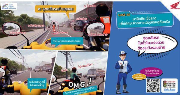 ฮอนด้า เปิดโปรแกรมขี่รถปลอดภัย ฝึกบนเว็บไซต์