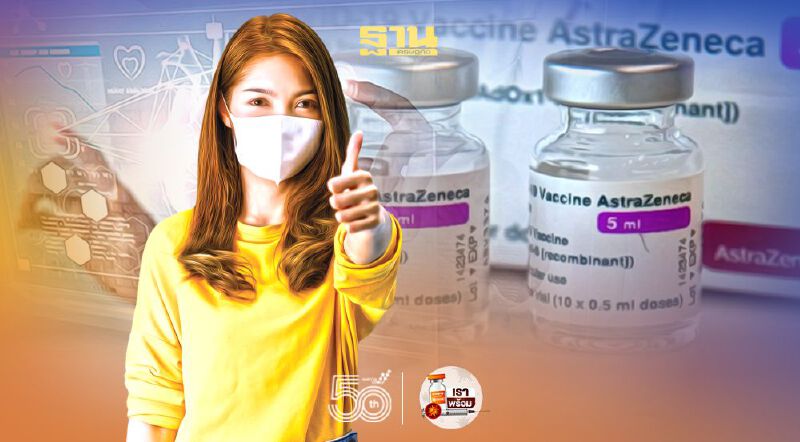 “แอสตร้าเซนเนก้า” ยันวัคซีนโควิดมีประสิทธิภาพป้องกันสายพันธุ์เดลตาถึง 92%