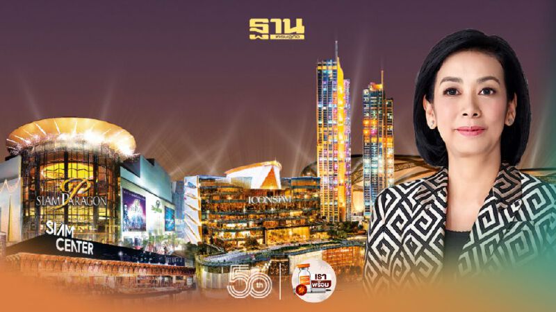 ‘สยามพิวรรธน์’ กระหนํ่าบิ๊กโปรเจ็กต์ ฟื้นฟูเยียวยาเศรษฐกิจ     