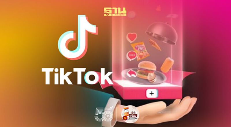 แนะกลยุทธ์ธุรกิจอาหาร-เครื่องดื่มสร้างเติบโตบน TikTok แนะกลยุทธ์ธุรกิจอาหาร-เครื่องดื่มสร้างเติบโตบน TikTok