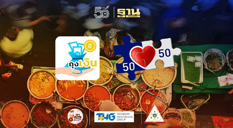 ร้านค้าสมัคร “ถุงเงิน” ลงทะเบียนคนละครึ่งเฟส 3 รายเก่า-ใหม่ ต้องทำอย่างไรตรวจสอบสิทธิ์ที่นี่ ร้านค้าสมัคร “ถุงเงิน” ลงทะเบียนคนละครึ่งเฟส 3 รายเก่า-ใหม่ ต้องทำอย่างไรตรวจสอบสิทธิ์ที่นี่