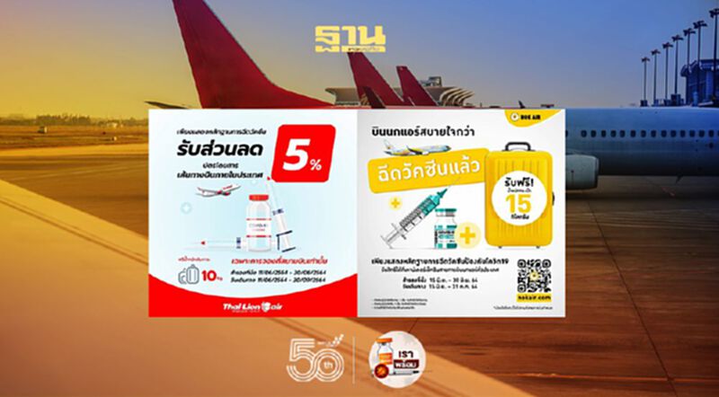 เช็กที่นี่!นกแอร์ -ไทย ไลอ้อนแอร์ จัดโปรสำหรับผู้ที่ฉีดวัคซีนโควิด-19 เช็กที่นี่!นกแอร์ -ไทย ไลอ้อนแอร์ จัดโปรสำหรับผู้ที่ฉีดวัคซีนโควิด-19