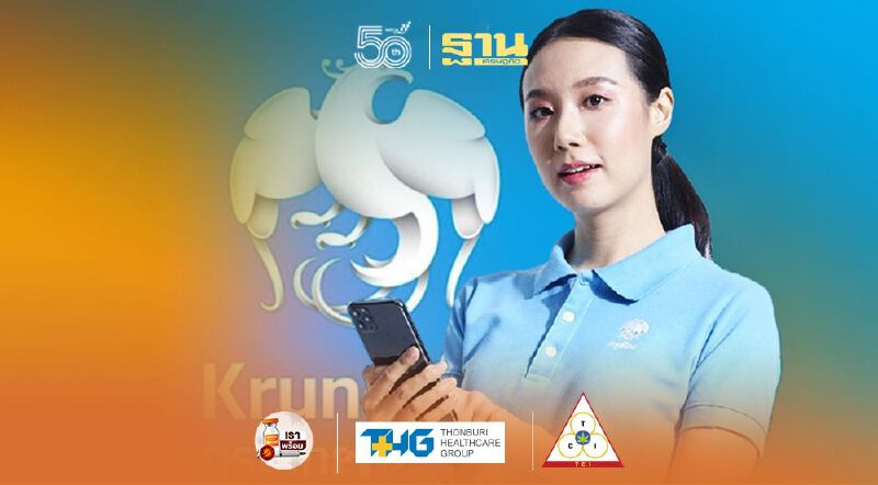 สมัครงานด่วน "ธนาคารกรุงไทย" เปิดรับสมัครลูกจ้างรายวัน 400 อัตรา เช็กรายละเอียดที่นี่