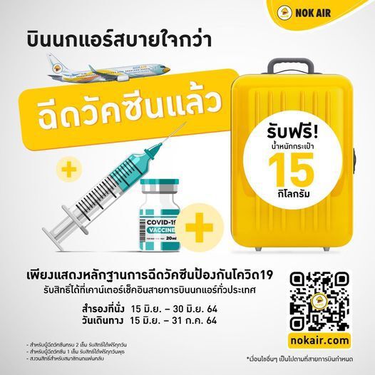 เช็กที่นี่!นกแอร์ -ไทย ไลอ้อนแอร์ จัดโปรสำหรับผู้ที่ฉีดวัคซีนโควิด-19