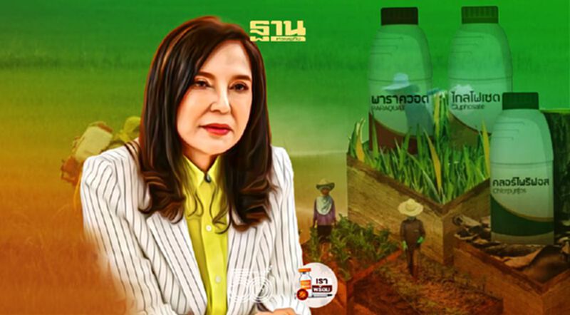 ศึกแบน 3 สารเคมีเกษตร ยังไม่จบ ศึกแบน 3 สารเคมีเกษตร ยังไม่จบ