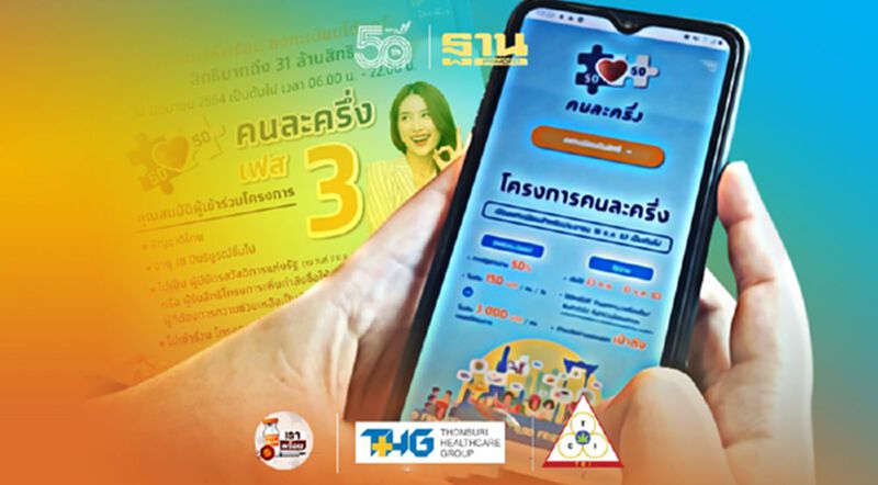 เช็ค วิธีตรวจสอบสิทธิ์ "คนละครึ่งเฟส 3" หลังลงทะเบียน www.คนละครึ่ง.com สำเร็จที่นี่มีคำตอบ เช็ค วิธีตรวจสอบสิทธิ์ "คนละครึ่งเฟส 3" หลังลงทะเบียน www.คนละครึ่ง.com สำเร็จที่นี่มีคำตอบ