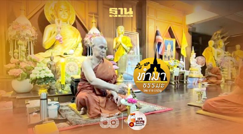 สุขภาพแข็งแรง ด้วยอิทธิบาท 4 สุขภาพแข็งแรง ด้วยอิทธิบาท 4