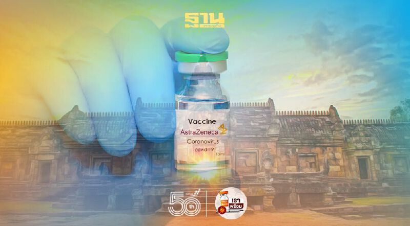 "บุรีรัมย์" ปัดไม่มีเเอสตร้าเซนเนก้า 1 ล้านโดส 