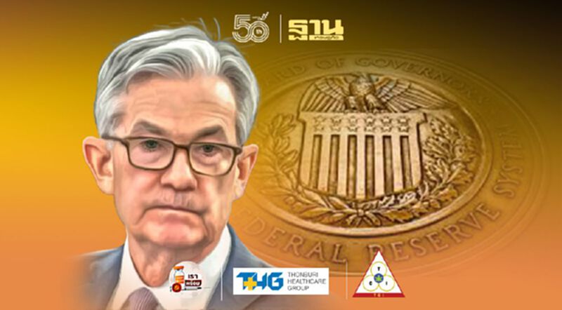 เฟดคงดอกเบี้ยระยะสั้นที่ระดับ 0.00-0.25% พร้อมคาดการณ์ GDP ปีนี้โตถึง 7% เฟดคงดอกเบี้ยระยะสั้นที่ระดับ 0.00-0.25% พร้อมคาดการณ์ GDP ปีนี้โตถึง 7%