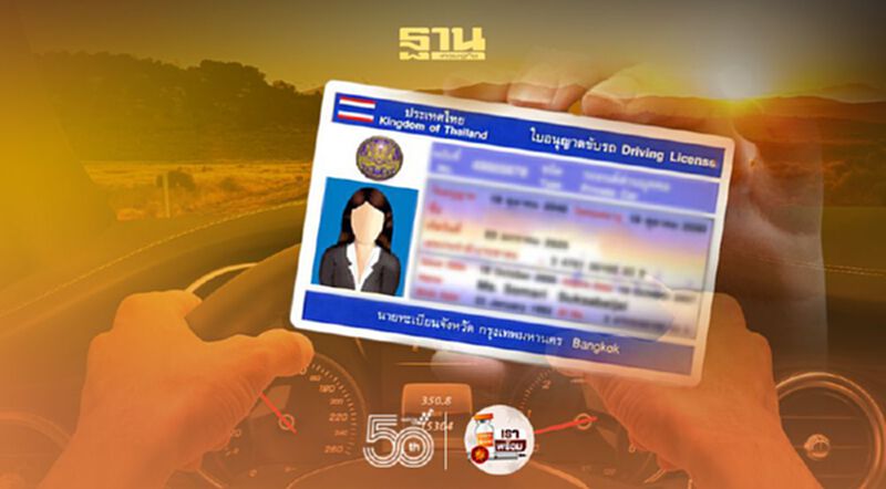 “กรมขนส่ง”คลายล็อก! เปิดให้บริการใบขับขี่ “กรมขนส่ง”คลายล็อก! เปิดให้บริการใบขับขี่