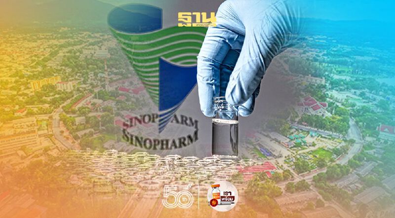 เทศบาลนครยะลา เปิดลงทะเบียนฉีด"วัคซีนซิโนฟาร์ม" 18 มิ.ย.นี้