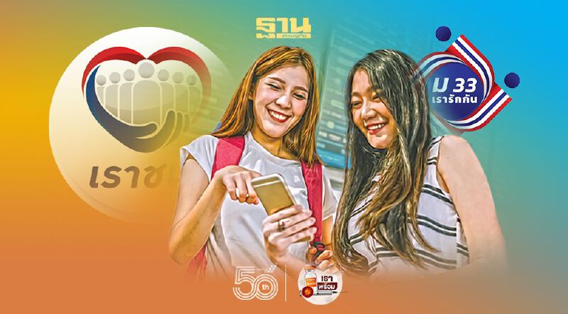 เตือน"เราชนะ- ม33เรารักกัน'วางแผนใช้จ่ายก่อนหมดสิทธิ 30 มิ.ย.นี้ เตือน"เราชนะ- ม33เรารักกัน'วางแผนใช้จ่ายก่อนหมดสิทธิ 30 มิ.ย.นี้