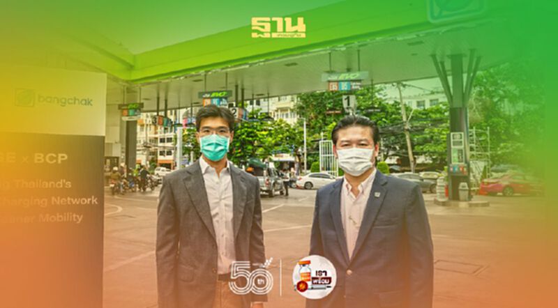 SHARGE ผนึกบางจาก ตั้งสถานี Quick SHARGE รองรับรถ EV SHARGE ผนึกบางจาก ตั้งสถานี Quick SHARGE รองรับรถ EV