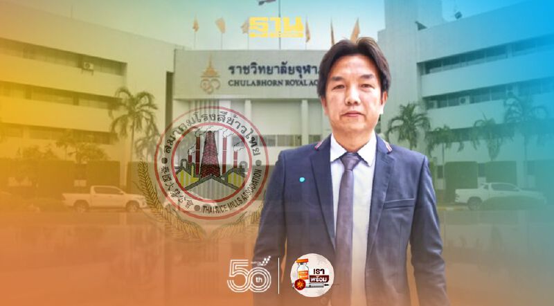 ขอวัคซีนโควิด ป้องอุตสาหกรรมข้าว 3 แสนล้าน