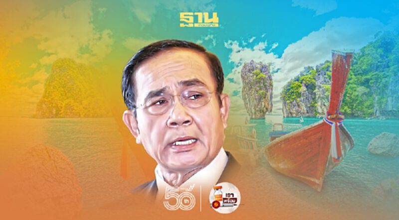 ตรวจความพร้อม เปิดประเทศ "บิ๊กตู่"เตรียมลงพื้นที่ภูเก็ต 25 มิ.ย. ตรวจความพร้อม เปิดประเทศ "บิ๊กตู่"เตรียมลงพื้นที่ภูเก็ต 25 มิ.ย.