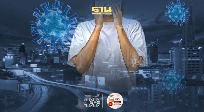 โควิดวันนี้ เช็กรายชื่อจังหวัดที่มีผู้ติดเชื้อรายใหม่สูงสุด 10  อันดับแรก "กทม."พุ่งทะลุ 1 พันราย