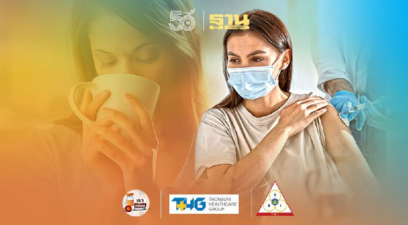 ก่อนฉีดวัคซีนโควิด จำเป็นต้องงดดื่ม"ชา-กาแฟ"หรือไม่ "หมอพร้อม"มีคำตอบ