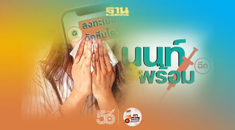 "นนท์พร้อม" เพิ่มเมนูเเก้ไขข้อมูลส่วนตัวได้