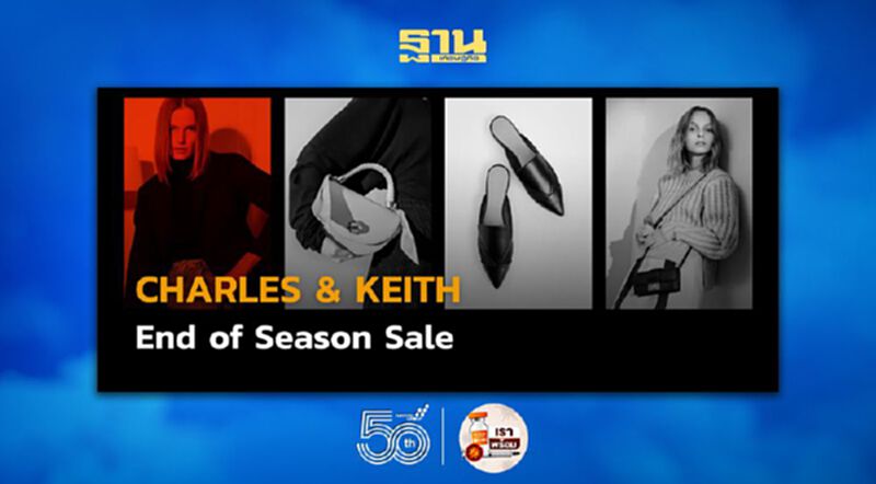 CHARLES & KEITH END OF SEASON SALE ลดสูงสุด 50% CHARLES & KEITH END OF SEASON SALE ลดสูงสุด 50%