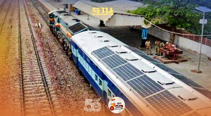 "กรมราง" เปิด 4 โปรเจคต์ บูมขนส่งทางราง