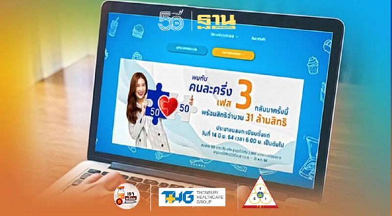 คนละครึ่งเฟส3 ลงทะเบียนไม่สำเร็จ ยังไม่เสียสิทธิ ทำอย่างไร เช็กที่นี่ คนละครึ่งเฟส3 ลงทะเบียนไม่สำเร็จ ยังไม่เสียสิทธิ ทำอย่างไร เช็กที่นี่