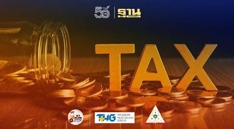 โค้งท้าย! ยื่นภาษีออนไลน์ สรุปขั้นตอนง่ายๆทำอย่างไร เช็กเลย