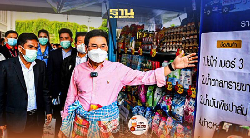 นำร่องอุดรธานี เปิดโมบาย “พาณิชย์ลดราคา” นำร่องอุดรธานี เปิดโมบาย “พาณิชย์ลดราคา”