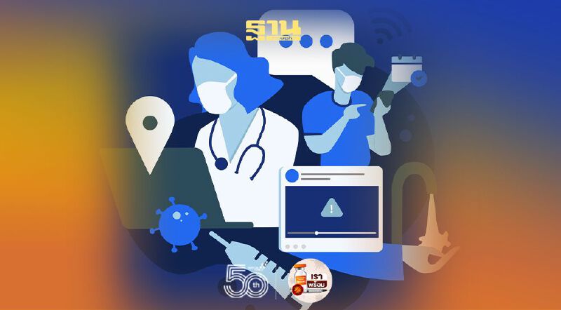 6 เคล็ดลับรับมือข้อมูลเท็จเกี่ยวกับโควิด 