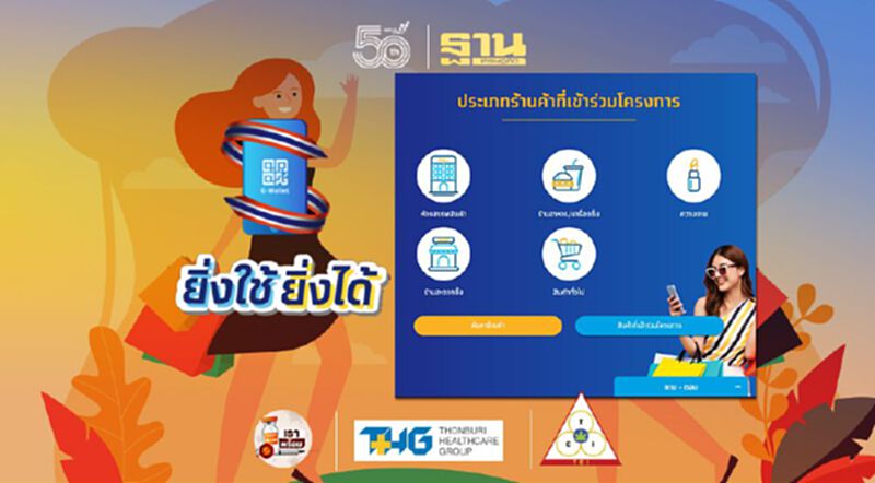 ‘ยิ่งใช้ยิ่งได้’ วิธีลงทะเบียนร้านค้า 11เรื่องที่ต้องรู้ สรุปให้ที่นี่ ‘ยิ่งใช้ยิ่งได้’ วิธีลงทะเบียนร้านค้า 11เรื่องที่ต้องรู้ สรุปให้ที่นี่