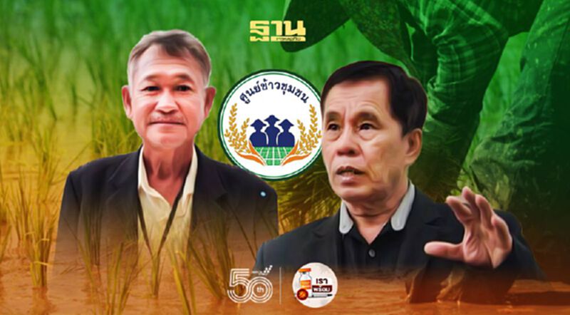 สั่งปลด “ระวี” รองประธานฯ ศูนย์ข้าวชุมชน สั่งปลด “ระวี” รองประธานฯ ศูนย์ข้าวชุมชน