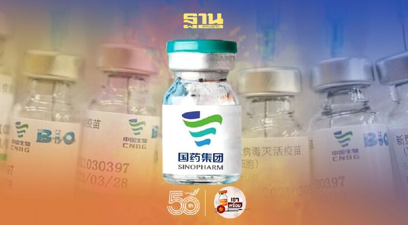 เปิดรายชื่อโรงพยาบาลปักหมุดขึ้นทะเบียนฉีด”วัคซีนซิโนฟาร์ม” กับ ราชวิทยาลัยจุฬาภรณ์ 