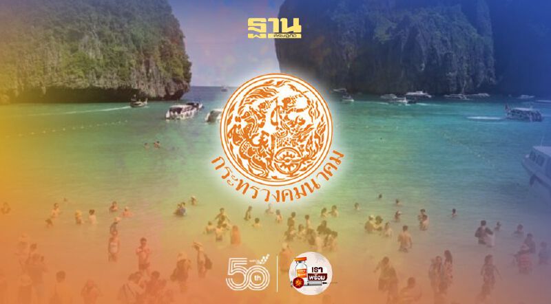 “ศักดิ์สยาม”สั่งเตรียมพร้อมรับเปิดประเทศ นำร่อง10จังหวัดท่องเที่ยว