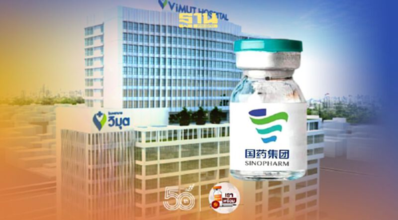 โรงพยาบาลวิมุต พร้อมฉีดวัคซีนซิโนฟาร์ม สำหรับองค์กรและหน่วยงาน โรงพยาบาลวิมุต พร้อมฉีดวัคซีนซิโนฟาร์ม สำหรับองค์กรและหน่วยงาน