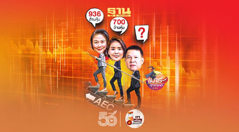 AEC หุ้น 1000% เจาะประวัติผู้ถือหุ้นใหญ่ AEC หุ้น 1000% เจาะประวัติผู้ถือหุ้นใหญ่