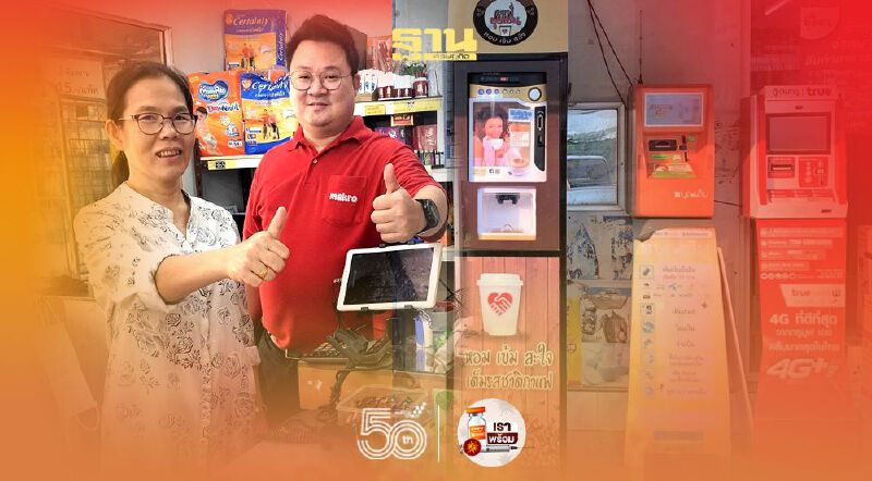 “แม็คโคร”ปั้นสมาร์ทโชห่วยต้นแบบ ช่วย 5 แสนรายอยู่รอดในอนาคต