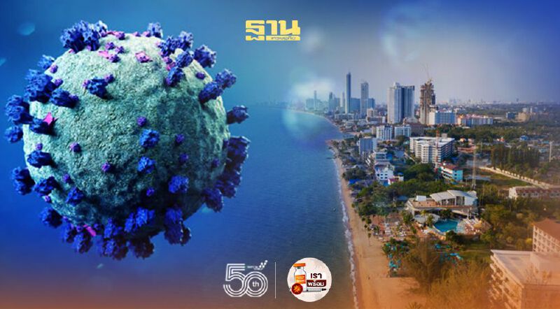 'โควิดชลบุรี'ยังดุติดเชื้อรายใหม่เพิ่ม 142 ราย ค้นหาเชิงรุกอีก 2,001 ราย