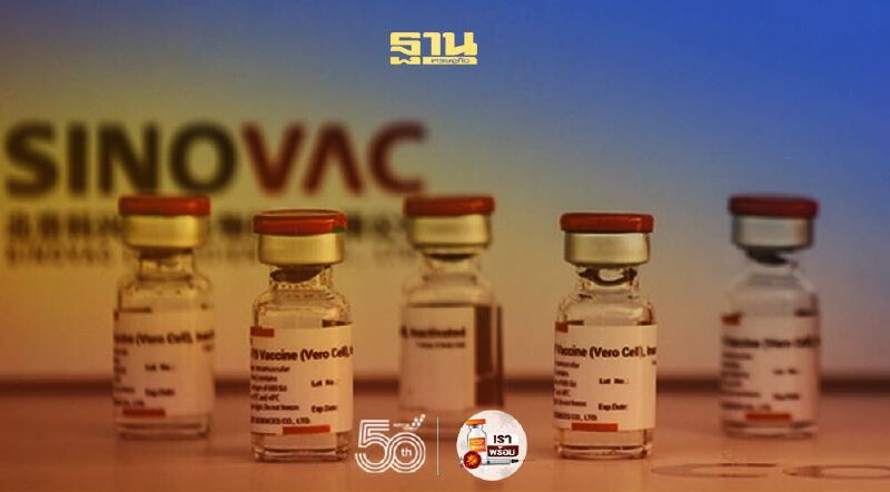 เปิดผลวิจัย หลังฉีด "วัคซีนโควิด ซิโนเเวค" เข็มที่ 2 