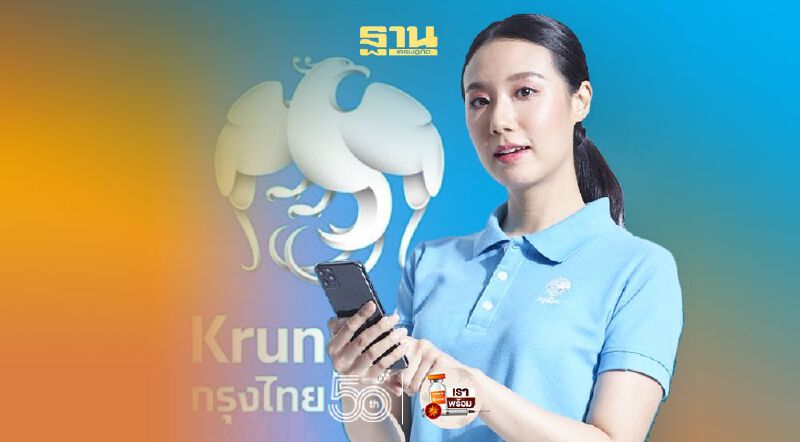 สมัครงานธนาคารกรุงไทย 2564 เปิดรับสมัครลูกจ้างรายวันสาขาไหนบ้างเช็กที่นี่