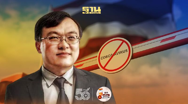 4 องค์ประกอบที่ต้องมีครบถ้วนก่อนเปิดประเทศ "หมอธีระ" แนะนายกฯทบทวนนโยบาย