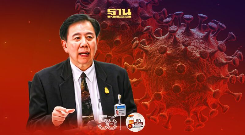 พบโควิดสายพันธุ์ใหม่ "Lambda" หมอเฉลิมชัยเผยแพร่ไปแล้ว 26 ประเทศทั่วโลก