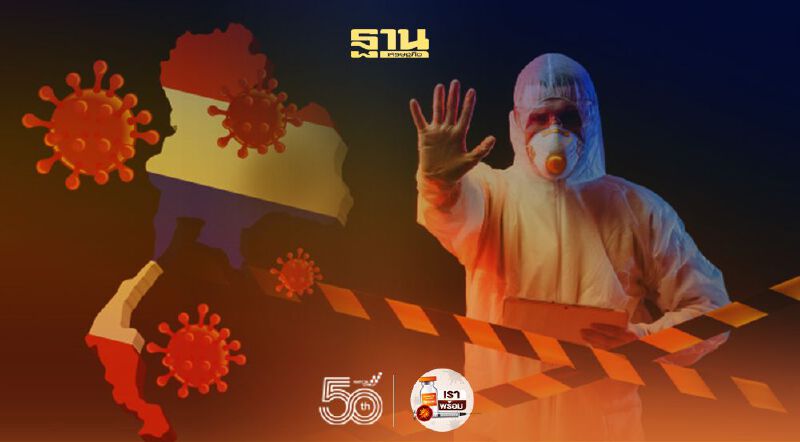 เร่งดันทุรังเปิดประเทศ "หมอธีระ" ชี้โควิดอาจระบาดซ้ำ-เศรษฐกิจเสียหายมหาศาล