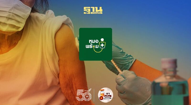 เช็คด่วน "หมอพร้อม" เเจ้งคิว "ผู้สูงอายุ-7โรค" ที่โดนเลื่อนนัดฉีดวัคซีนโควิด เช็คด่วน "หมอพร้อม" เเจ้งคิว "ผู้สูงอายุ-7โรค" ที่โดนเลื่อนนัดฉีดวัคซีนโควิด