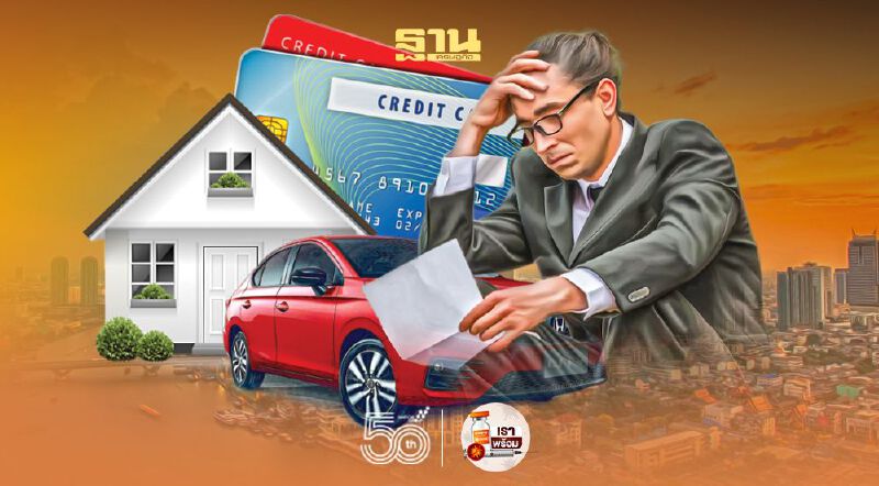 วิกฤติหนี้ครัวเรือน หลอนเศรษฐกิจไทย วิกฤติหนี้ครัวเรือน หลอนเศรษฐกิจไทย